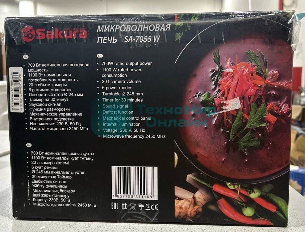 (Поврежденная упаковка) Микроволновая печь Sakura SA-7055W белый, 20 л, 700 Вт, переключатели - поворотный механизм