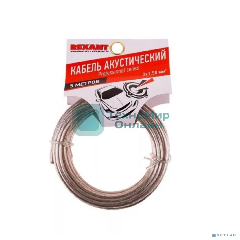Кабель акустический Rexant 2х1.50 мм2, прозрачный SILICON, 5 м