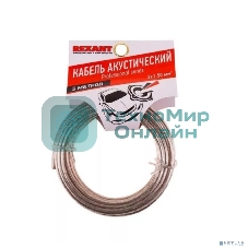 Кабель акустический Rexant 2х1.50 мм2, прозрачный SILICON, 5 м
