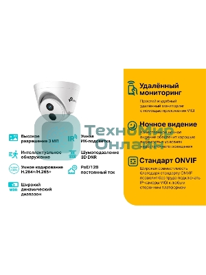 Турельная IP камера TP-Link VIGI C400HP-4 VIGI, 3 МП