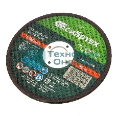 Круг отрезной по металлу Сибртех, 125 х 2,5 х 22,2 мм, 84 A+16 B