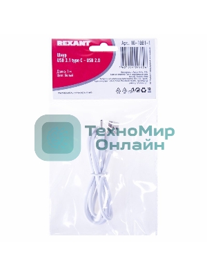 Шнур Rexant USB 3.1 type C (male)-USB 2.0 (male) 1 м белый