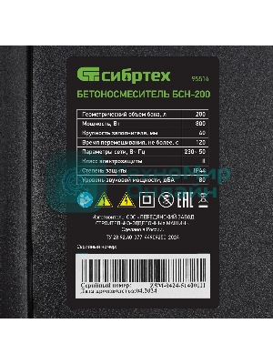 Бетоносмеситель Сибртех БСН-200 800 Вт, 200 л, чугунный венец