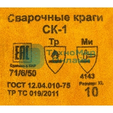 Краги Ресанта СК-1 (71/6/50)