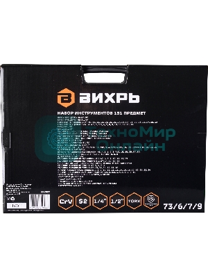 Набор инструментов 73/6/7/9