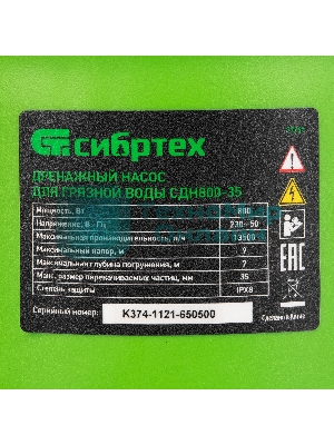 Дренажный насос Сибртех для грязной воды СДН800-35 800 Вт напор 9 м 13500 л/ч