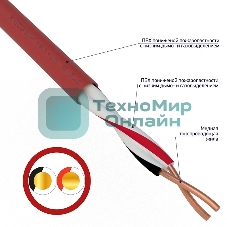 Кабель для пожарной сигнализации Rexant КПСВВнг(А)-LS 1x2x0,50 мм², бухта 200 м, 01-4860