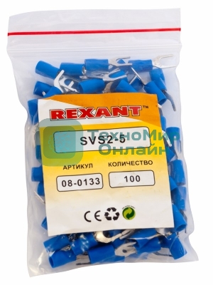 Наконечник вилочный изолированный Rexant 5.3 мм 1.5-2.5 мм² (НВи 2.5-5/НВи 2-5) синий