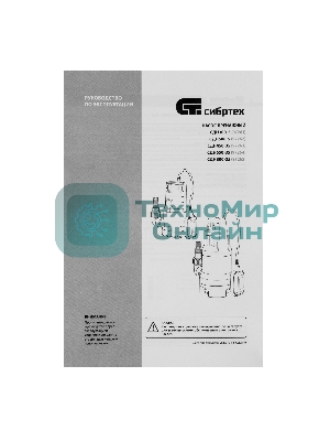 Дренажный насос Сибртех для грязной воды СДН800-35 800 Вт напор 9 м 13500 л/ч