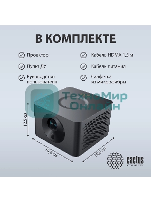 Проектор Cactus CS-M1.SG DLP 9600Lm (1920x1080) 200000:1 ресурс лампы:20000часов 1xUSB typeA 1xHDMI 1.9кг