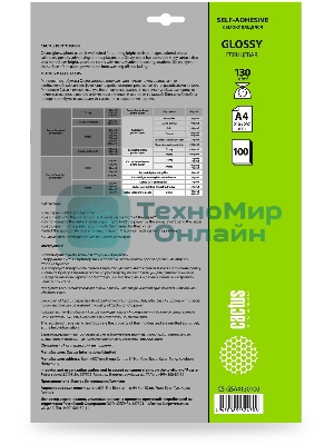 Фотобумага Cactus CS-GSA4130100 A4/130г/м2/100л. глянцевое самоклей. для струйной печати