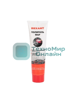 Полироль фар Rexant 100 мл, туба