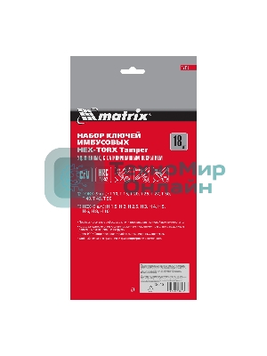 Набор ключей Matrix имбусовых HEX-TORX, 18 шт: HEX 1,5–10 мм, T10-T50, CrV, удлиненные, сатин.