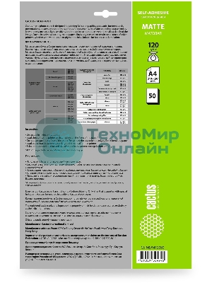 Фотобумага Cactus CS-MSA412050 A4/120г/м2/50л./белый матовое самоклей. для струйной печати