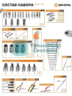 Набор инструментов 73/6/7/9