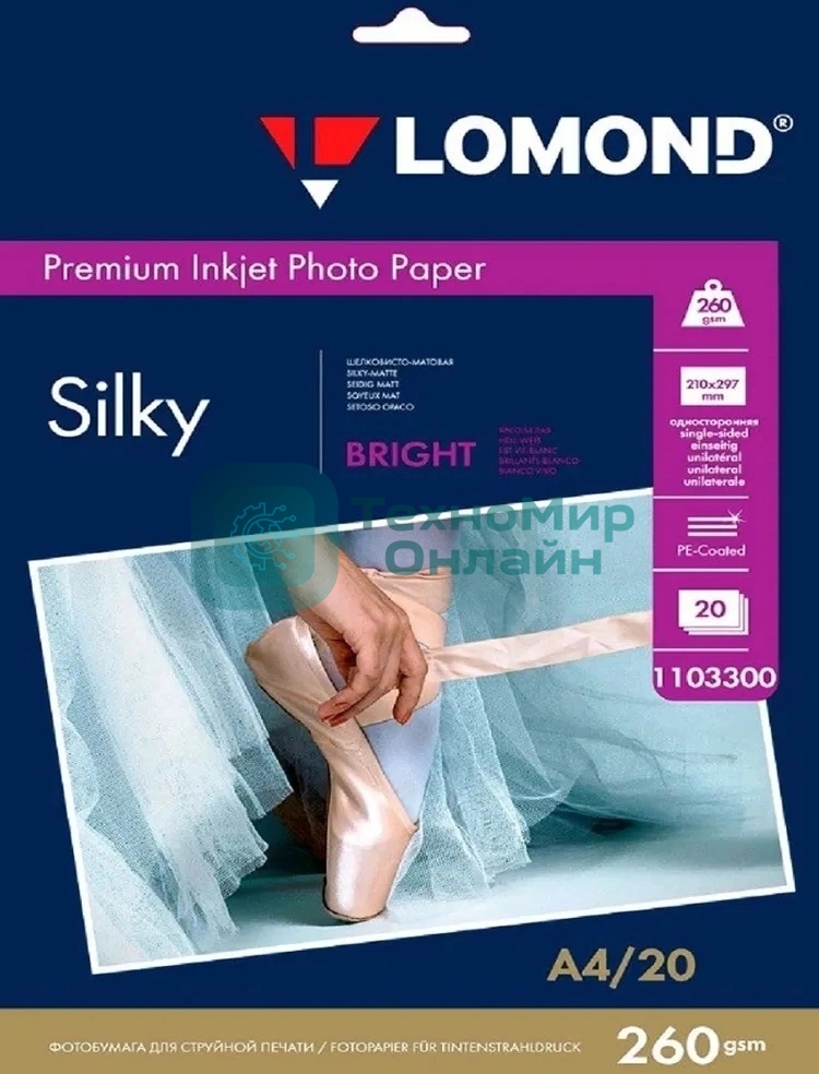 Фотобумага ПРЕМИУМ для стр.печати Lomond А4 260 г/м2 односторонняя Bright Silky 20л