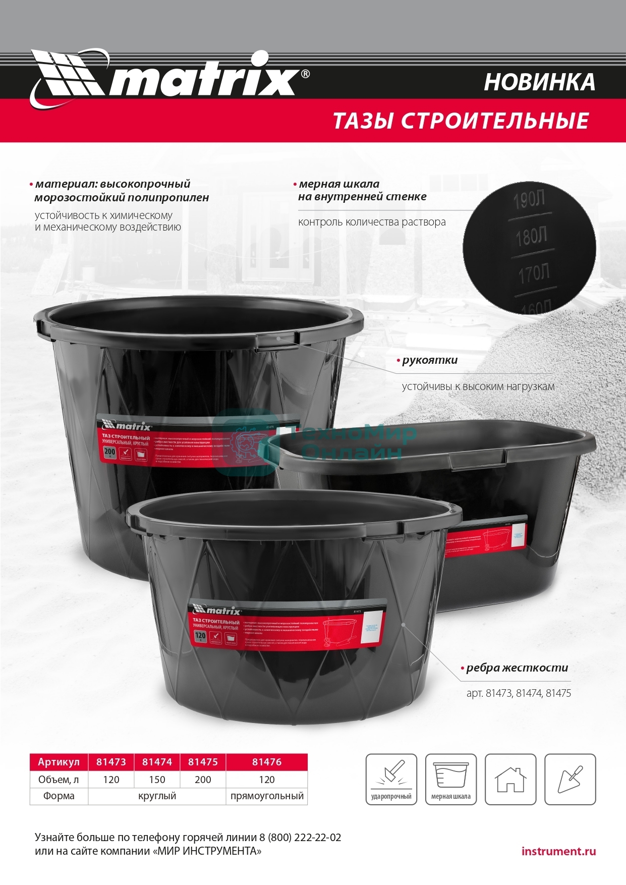 Таз строительный Matrix прямоугольный универсальный, 120л, ударопрочный