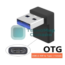 Переходник OTG USB A 3.0 на Type-C папа-мама угловой