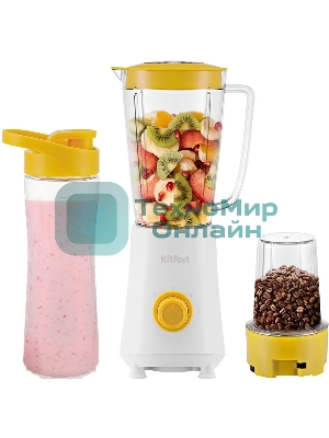 Блендер стационарный Kitfort КТ-3055-2 300Вт белый/желтый