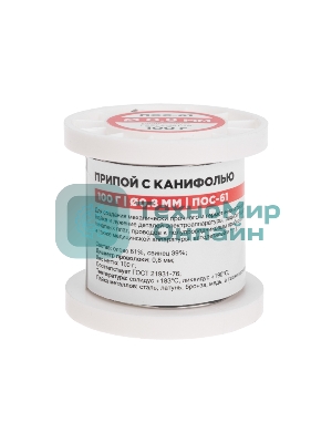 Припой с канифолью Rexant ПОС-61, 100г, Ø0,8мм, (олово 61%, свинец 39%), катушка