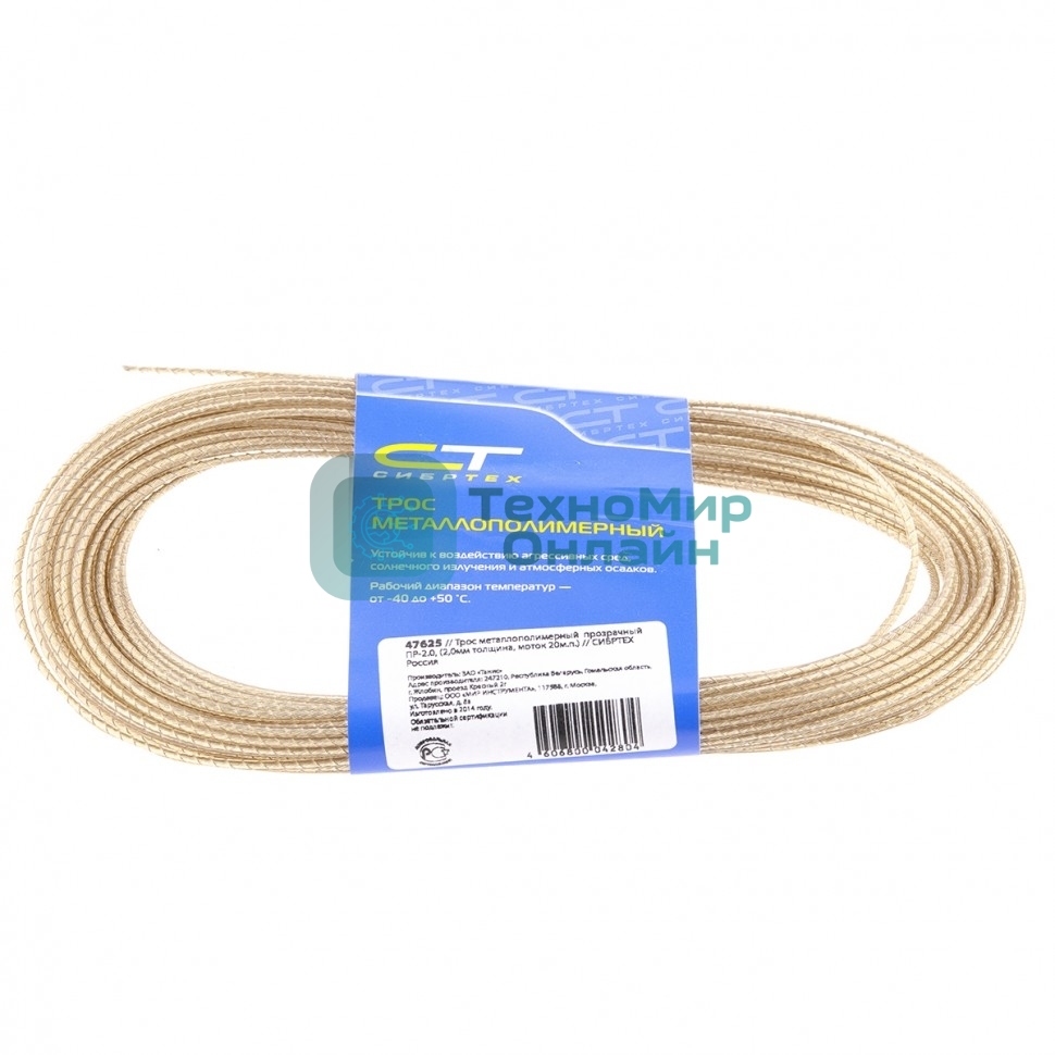 Трос металлополимерный Сибртех прозрачный ПР-4,0