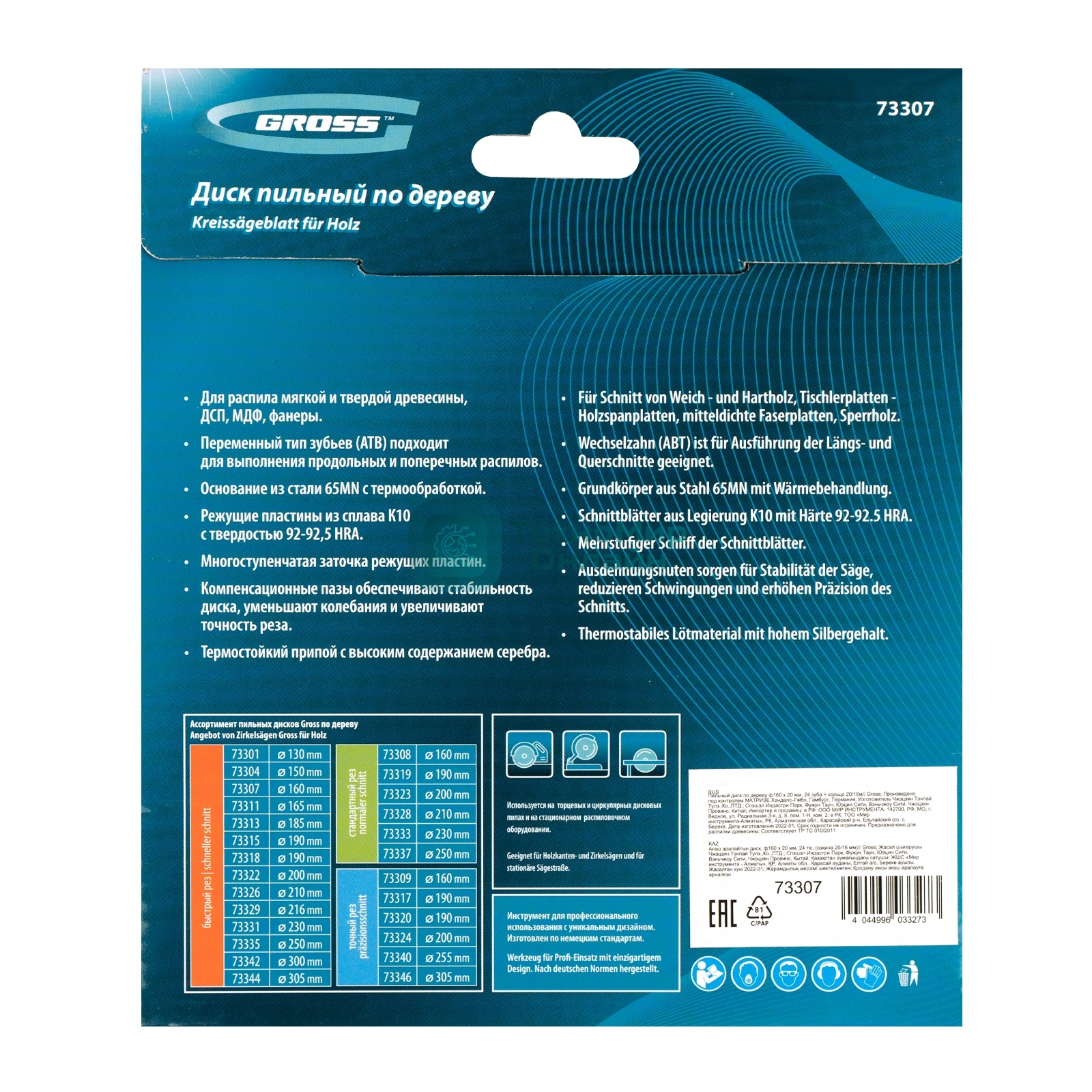 Пильный диск по дереву Gross ф160 х 20 мм, 24 зуба + кольцо 20/16м