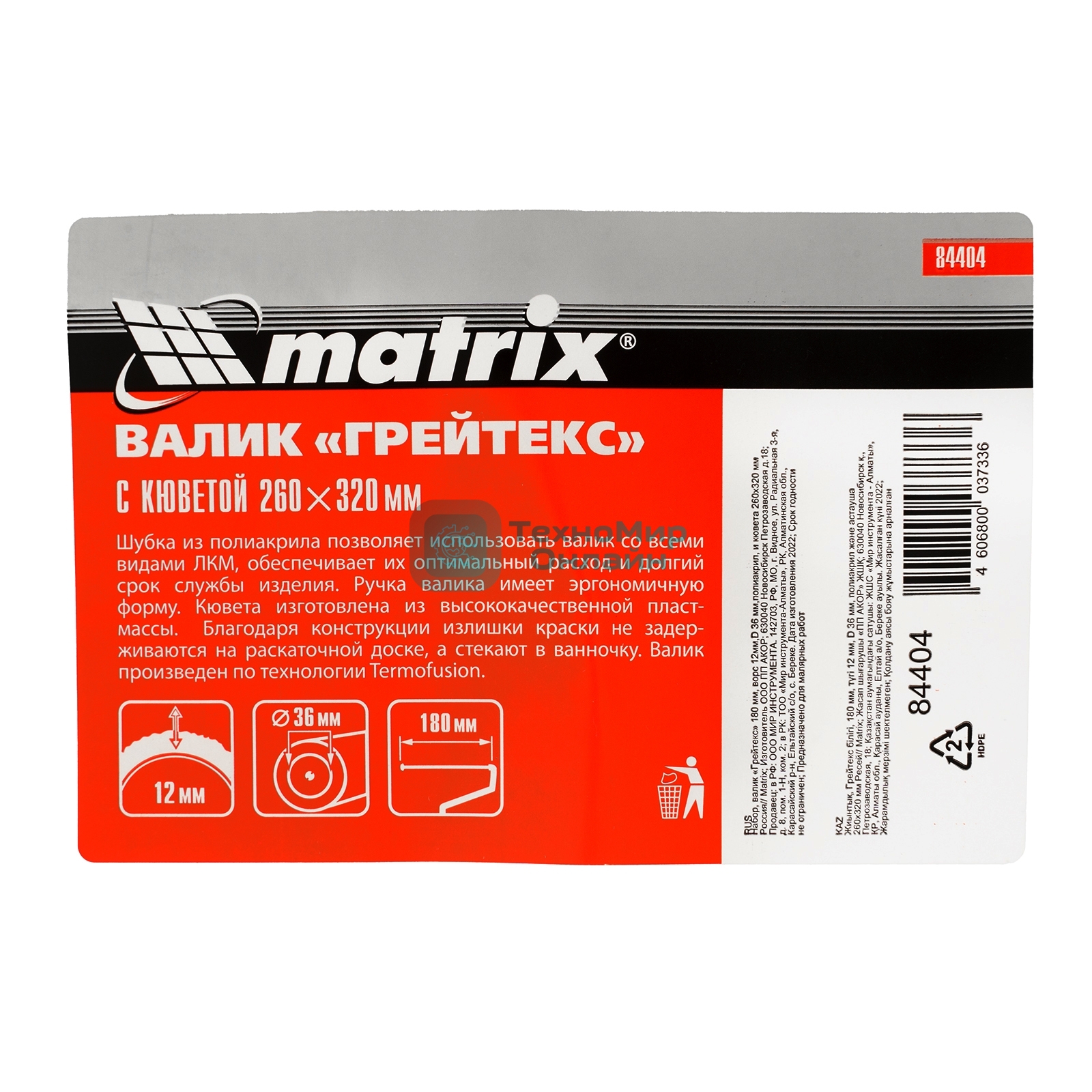 Набор Matrix, валик 