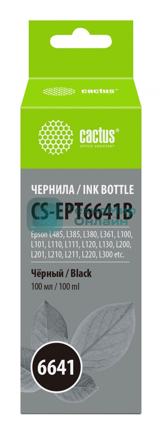 Чернила Cactus CS-EPT6641B черный 100 мл для Epson L100/L110/L120/L132/L200/L210/L222/L300/L312/L350/L355/L362/L366/L456/L550/L555/L566/L1300