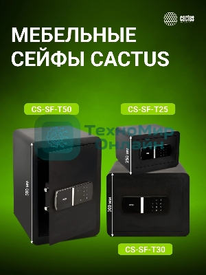 Сейф мебельный Cactus CS-SF-T30 300x420x350мм электронный