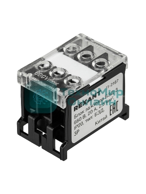 Блок зажимов клеммный Rexant БЗД 3х-полюсный 2,5 мм2 20A на DIN-рейку