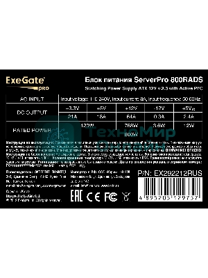 Блок питания серверный 800W ExeGate EX292212RUS ServerPRO-800RADS (ATX, for 3U+ cases, APFC, КПД 80% (80 PLUS), 14cm fan, 24pin, 2(4+4)pin, PCIe, 5xSATA, 4xIDE, FDD, Cable Management, black)