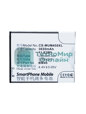 Аккумулятор CameronSino CS-MUM450XL (BM45) для Xiaomi Redmi NOTE 2 3.85V, 3020mAh, 11.63Wh