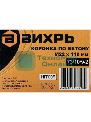 Коронка по бетону М22 х 110мм