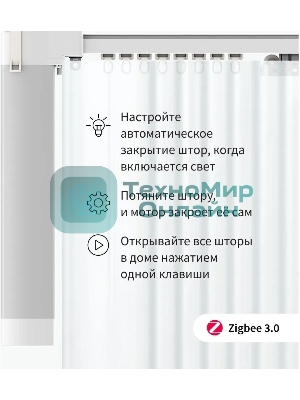 Мотор Aqara для раздвижных штор выдвижение гориз. (CD-M01D)