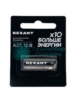 Батарейка высоковольтная Rexant A27 12В блистер 1 шт.