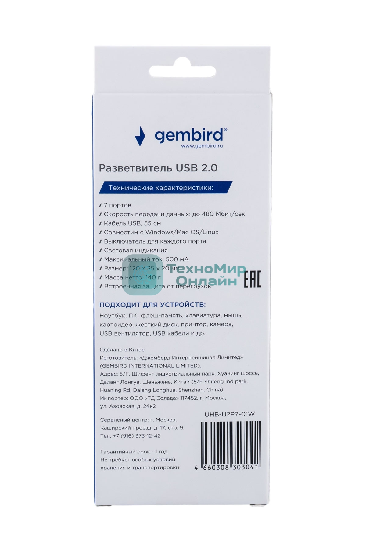 Разветвитель USB2.0 Gembird UHB-U2P7-01W, 7хUSB, с доп. питанием, подсветка и выключатели, кабель USB 55 см, белый, коробка