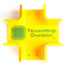 Х-соединитель оптического лотка 120 мм, желтый