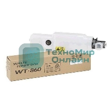 Бункер для отработанного тонера Kyocera-Mita WT-860, для TASKalfa 3500i/4500i/5500i, (100000 стр.) TASKalfa 3050ci/3550ci/4550ci/5550ci, (25 000 стр.)