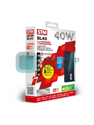 Универсальный адаптер для ноутбуков на 40Ватт Адаптер для ноутбуков STM BL40, 40W, Net