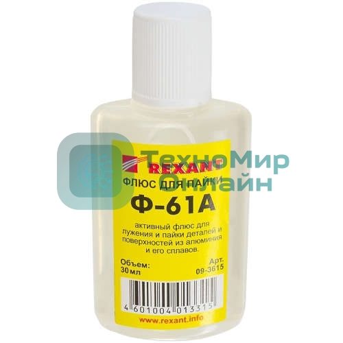 Флюс для пайки Rexant Ф-61А (пайка алюминия) 30 мл