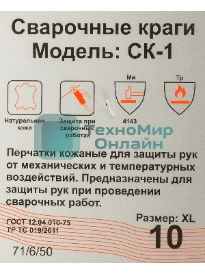 Краги Ресанта СК-1 (71/6/50)