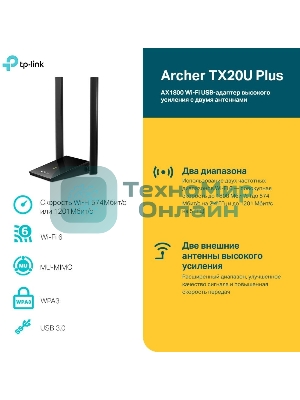 Двухдиапазонный Wi-Fi 6 USB-адаптер TP-Link Archer TX20U Plus AX1800 высокого усиления