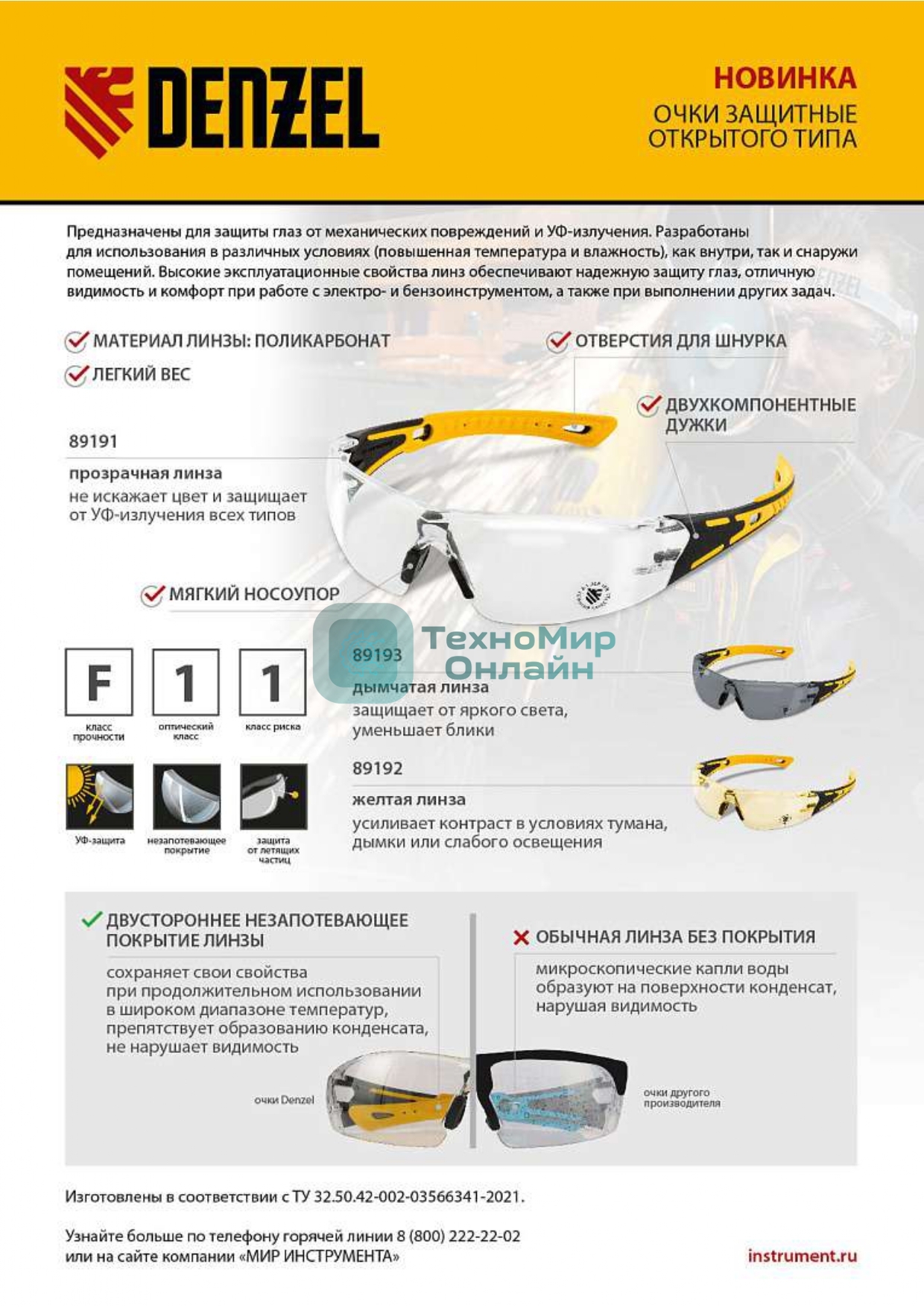 Очки защитные Denzel открытые, поликарбонатные, дымчатая линза, 2х комп.дужки