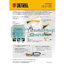 Очки защитные Denzel открытые, поликарбонатные, дымчатая линза, 2х комп.дужки