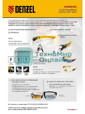 Очки защитные Denzel открытые, поликарбонатные, дымчатая линза, 2х комп.дужки