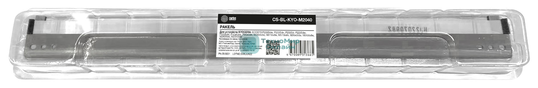 Ракель Cactus CS-BL-KYO-M2040 (DK1150) для Kyocera ECOSYS P2335dw,P2335dn,P2335d,P2235dw,P2235dn,P2040dw