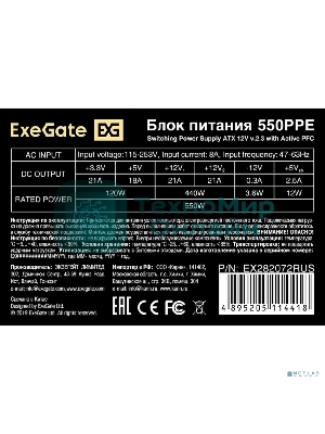 Блок питания ExeGate 550PPE (EX282072RUS-PC), 550Вт, 120мм, черный