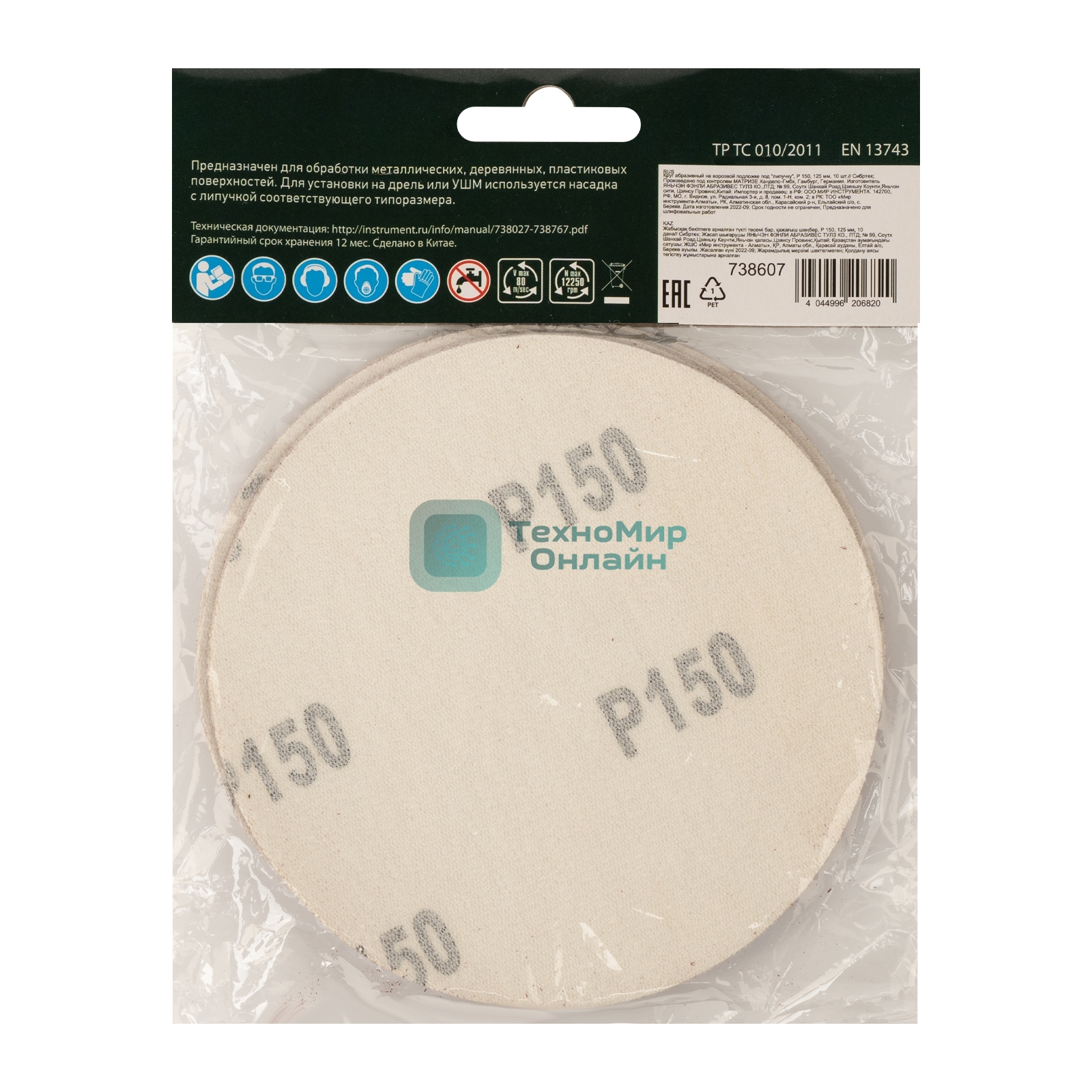 Круг абразивный Сибртех на ворсовой подложке под 