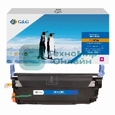 Картридж лазерный G&G GG-C9733A C9733A пурпурный (12000стр.) для HP CLJ 5500/5500n/5500dn/5500hdn/5500dtn/5550/5550n/5550dtn/5550hdn