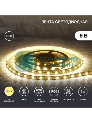 Лента светодиодная с USB-коннектором 5 В IP23 SMD 2835 60 LED/м 3 м теплый белый (2700 K) LAMPER
